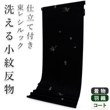 画像をギャラリービューアに読み込む, 着物 洗える着物 フルオーダー 仕立て付 小紋 チャコール 黒 秋草 すずめ 東レシルック 反物 静電気が起きにくい 自宅で洗濯OK 着物・羽織に