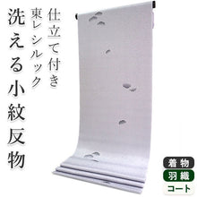 画像をギャラリービューアに読み込む, 着物 洗える着物 フルオーダー 仕立て付 小紋 紫 雪輪ぼかし 東レシルック 反物 和装 和服 袷 単衣 春 秋 冬 レディース