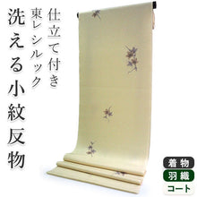 画像をギャラリービューアに読み込む, 着物 洗える着物 フルオーダー 仕立て付 小紋 クリーム あめりか蔦 ツタ 東レシルック 反物 和装 和服 袷 単衣 春 秋 冬 レディース