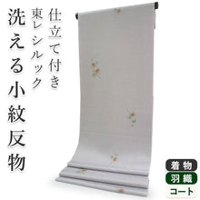 画像をギャラリービューアに読み込む, 着物 洗える着物 フルオーダー 仕立て付 小紋 うすグレー あめりか蔦 東レシルック 反物 和装 和服 袷 単衣 春 秋 冬 レディース