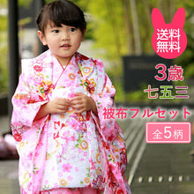 画像をギャラリービューアに読み込む, 七五三 着物 3歳 被布セット 販売 7点セット ( 着物 長襦袢 被布コート 草履 髪飾り 足袋 ) 三歳女の子の祝い着 お正月やひな祭にも レンタルより購入がオススメ ギフトにも