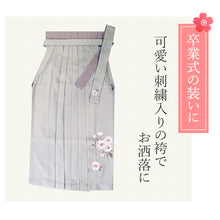 画像をギャラリービューアに読み込む, 袴 袴下帯 2点 卒業式 RK 刺繍袴 7色 S M L LL 人気のくすみカラー 小学生・中学生・大学生に 謝恩会にも