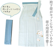 画像をギャラリービューアに読み込む, 袴 袴下帯 2点 卒業式 RK 刺繍袴 7色 S M L LL 人気のくすみカラー 小学生・中学生・大学生に 謝恩会にも