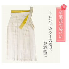 画像をギャラリービューアに読み込む, 袴 袴下帯 2点 卒業式 無地 RK 7色 S M L LL 人気のくすみカラー 小学生・中学生・大学生に 謝恩会にも