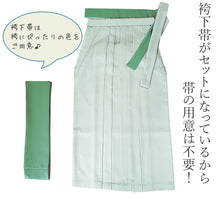 画像をギャラリービューアに読み込む, 袴 袴下帯 2点 卒業式 無地 RK 7色 S M L LL 人気のくすみカラー 小学生・中学生・大学生に 謝恩会にも