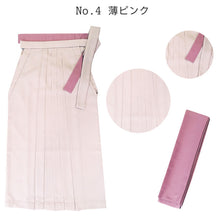 画像をギャラリービューアに読み込む, 袴 袴下帯 2点 卒業式 無地 RK 7色 S M L LL 人気のくすみカラー 小学生・中学生・大学生に 謝恩会にも