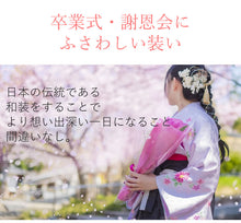 画像をギャラリービューアに読み込む, 袴セット 卒業式 6点 (二尺袖着物 袴 袴下帯 長襦袢 腰紐2本) 着物フリーサイズ 袴S/M/L/LL 大学生・中学生・小学生