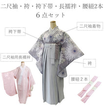 画像をギャラリービューアに読み込む, 袴セット 卒業式 6点 (二尺袖着物 袴 袴下帯 長襦袢 腰紐2本) 着物フリーサイズ 袴S/M/L/LL 大学生・中学生・小学生