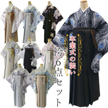 画像をギャラリービューアに読み込む, 袴セット 卒業式 6点 (二尺袖着物 袴 袴下帯 長襦袢 腰紐2本) 着物フリーサイズ 袴S/M/L/LL 大学生・中学生・小学生