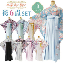 画像をギャラリービューアに読み込む, 袴セット 卒業式 6点 (二尺袖着物 袴 刺繍袴 袴下帯 長襦袢 腰紐2本) 着物フリーサイズ 袴S/M/L/LL 大学生・中学生・小学生