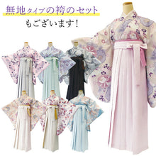 画像をギャラリービューアに読み込む, 袴セット 卒業式 6点 (二尺袖着物 袴 刺繍袴 袴下帯 長襦袢 腰紐2本) 着物フリーサイズ 袴S/M/L/LL 大学生・中学生・小学生
