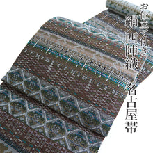 画像をギャラリービューアに読み込む, 名古屋帯 単品 絹 九寸 茶色 横段 菱 なごや帯 全通 カジュアル 西陣織 大光株式会社謹製 証紙付き お仕立てをしてお届け