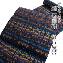 画像をギャラリービューアに読み込む, 名古屋帯 単品 絹 九寸 茶色 横段 菱 なごや帯 全通 カジュアル 西陣織 大光株式会社謹製 証紙付き お仕立てをしてお届け