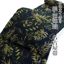 画像をギャラリービューアに読み込む, 名古屋帯 単品 絹 九寸 黒 リーフ なごや帯 全通 カジュアル 西陣織 大光株式会社謹製 証紙付き お仕立てをしてお届け