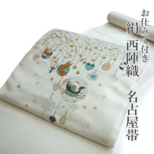 画像をギャラリービューアに読み込む, 名古屋帯 単品 正絹 九寸 白 クリスマスオーナメント なごや帯 お太鼓柄 カジュアル 西陣織 株式会社辻梅機業店謹製 証紙付き お仕立てをしてお届け