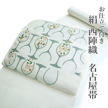 画像をギャラリービューアに読み込む, 名古屋帯 単品 正絹 九寸 白 ワイングラス なごや帯 お太鼓柄 カジュアル 西陣織 株式会社辻梅機業店謹製 証紙付き お仕立てをしてお届け