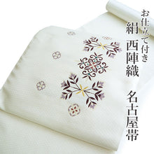 画像をギャラリービューアに読み込む, 名古屋帯 単品 正絹 九寸 白 欧風 草樹 なごや帯 お太鼓柄 カジュアル 西陣織 株式会社辻梅機業店謹製 証紙付き お仕立てをしてお届け