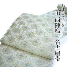 画像をギャラリービューアに読み込む, 名古屋帯 単品 正絹 九寸 白 菊菱 なごや帯 六通柄 カジュアル 西陣織 株式会社ふくい謹製 証紙付き お仕立てをしてお届け
