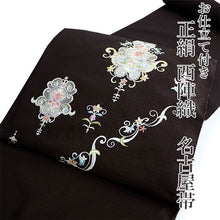 画像をギャラリービューアに読み込む, 名古屋帯 単品 正絹 九寸 こげ茶 花 レース 刺繍 なごや帯 お太鼓柄 カジュアル 西陣織 川端有限会社謹製 お仕立てをしてお届け