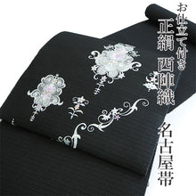 画像をギャラリービューアに読み込む, 名古屋帯 単品 正絹 九寸 黒 花 レース 刺繍 なごや帯 お太鼓柄 カジュアル 西陣織 川端有限会社謹製 お仕立てをしてお届け