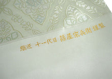 画像をギャラリービューアに読み込む, 袋帯 絹 六通柄 礼装用 未使用 仕立て付き 西陣織 株式会社ふくい謹製 篠屋宗兵衛 証紙付 シルバー ゴールド 格子 菊菱 結婚式・七五三・イベント・パーティーに