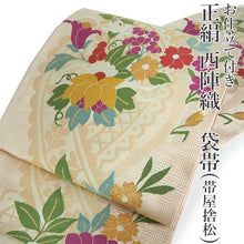 画像をギャラリービューアに読み込む, 袋帯 正絹 六通柄 未使用 仕立て付き 西陣織 着物愛好者にファンが多い帯屋捨松謹製 証紙付 薄ベージュ 花つる紋 ふくろ帯 女性 レディース