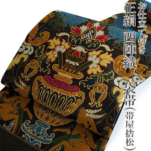 画像をギャラリービューアに読み込む, 袋帯 正絹 六通柄 未使用 仕立て付き 西陣織 着物愛好者にファンが多い帯屋捨松謹製 証紙付 チャコールブラウン 鳥獣花紋 ふくろ帯 女性 レディース