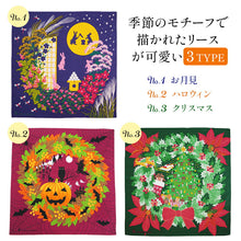 画像をギャラリービューアに読み込む, 風呂敷 季節 リース お月見 ハロウィン クリスマス イベント タペストリー・ラッピングとしても使える お弁当包み 50cm×50cm 中巾