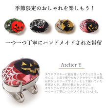 画像をギャラリービューアに読み込む, 限定受注生産【10日前後でお届け】 帯留 ハロウィン オーバル 4柄 かぼちゃ 魔女 コウモリ 蜘蛛の巣 クリスタル スワロフスキー コスプレ