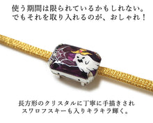 画像をギャラリービューアに読み込む, 限定受注生産【10日前後でお届け】 帯留 ハロウィン 長方形 2柄 かぼちゃ オバケ 蜘蛛の巣 クリスタル スワロフスキー 帯留 コスプレ
