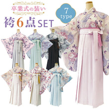 画像をギャラリービューアに読み込む, 袴セット 卒業式 6点(二尺袖着物 袴 無地袴 袴下帯 長襦袢 腰紐2本) 着物フリーサイズ 袴S/M/L/LL 大学生・中学生・小学生