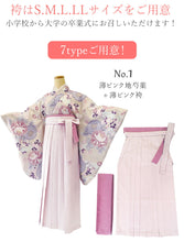 画像をギャラリービューアに読み込む, 袴セット 卒業式 6点(二尺袖着物 袴 無地袴 袴下帯 長襦袢 腰紐2本) 着物フリーサイズ 袴S/M/L/LL 大学生・中学生・小学生