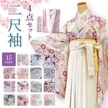 画像をギャラリービューアに読み込む, 卒業式 謝恩会 二尺袖 4点 (二尺袖着物 二尺袖用長襦袢 腰紐2本) 袴用 白 ホワイト ピンク ブルー ベージュ フリーサイズ ショート丈