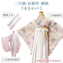 画像をギャラリービューアに読み込む, 卒業式 謝恩会 二尺袖 4点 (二尺袖着物 二尺袖用長襦袢 腰紐2本) 袴用 白 ホワイト ピンク ブルー ベージュ フリーサイズ ショート丈