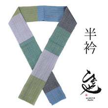 画像をギャラリービューアに読み込む, 半衿 ブルー グリーン グレー 薄紫 横段柄 単品 半襟 レディース 綿 半えり お洒落な衿元に 京都・ひでや工房の半衿