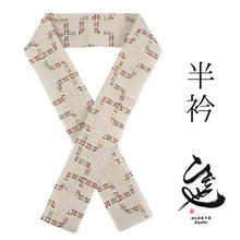 画像をギャラリービューアに読み込む, 半衿 アイボリー地 幾何学柄 カラフル 単品 半襟 レディース 綿 半えり お洒落な衿元に 京都・ひでや工房の半衿