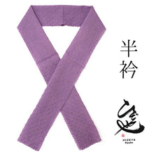 画像をギャラリービューアに読み込む, 半衿 パープル地 単品 半襟 レディース 綿 半えり お洒落な衿元に 京都・ひでや工房の半衿