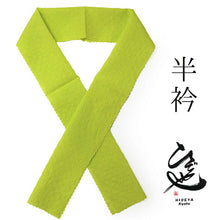 画像をギャラリービューアに読み込む, 半衿 黄緑地 単品 半襟 レディース 綿 半えり お洒落な衿元に 京都・ひでや工房の半衿