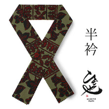 画像をギャラリービューアに読み込む, 半衿 カーキ地 更紗柄 黒 赤 単品 半襟 レディース 綿 半えり お洒落な衿元に 京都・ひでや工房の半衿