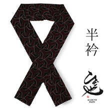 画像をギャラリービューアに読み込む, 半衿 黒地 幾何学柄 臙脂 単品 半襟 レディース 綿 半えり お洒落な衿元に 京都・ひでや工房の半衿
