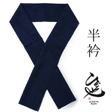 画像をギャラリービューアに読み込む, 半衿 紺地 花柄 レース 単品 半襟 レディース 綿 半えり お洒落な衿元に 京都・ひでや工房の半衿