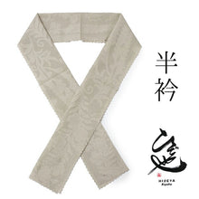 画像をギャラリービューアに読み込む, 半衿 アイボリー地 花柄 レース 単品 半襟 レディース 綿 半えり お洒落な衿元に 京都・ひでや工房の半衿