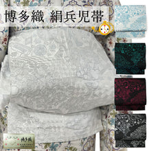画像をギャラリービューアに読み込む, 博多織 絹 兵児帯 アリス柄 5色 帯 うさぎ 時計 ホワイト ブラック グリーン ブルー レッド おしゃれ へこ帯 帯 大人可愛い