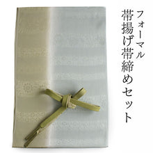 画像をギャラリービューアに読み込む, 帯揚げ 帯締め セット 正絹 渋鶯×グレー 横段 帯あげ 薄抹茶色 帯〆 ぼかし 金 高麗 平打ち 訪問着・付け下げ・色無地に合わせて フォーマルシーンに