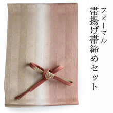 画像をギャラリービューアに読み込む, 帯揚げ 帯締め セット 正絹 ピンクベージュ×ベージュ 縞 唐草 帯あげ ピンク 帯〆 ぼかし 金 高麗 平打ち 訪問着・付け下げ・色無地に合わせて フォーマルシーンに
