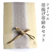 画像をギャラリービューアに読み込む, 帯揚げ 帯締め セット 正絹 グレー×クリーム 麻の葉 帯あげ ベージュ 帯〆 ぼかし 金 高麗 平打ち 訪問着・付け下げ・色無地に合わせて フォーマルシーンに