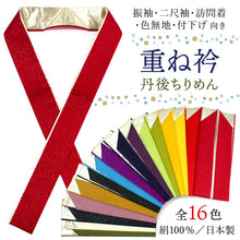 画像をギャラリービューアに読み込む, 重ね衿 伊達衿 正絹 16色 振袖 二尺袖 訪問着 色無地 付下げ ピン 3個付き 丹後ちりめん 成人式・卒業式・七五三・結婚式などフォーマルシーンに