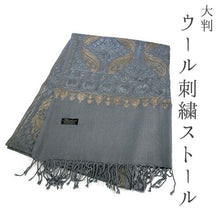 画像をギャラリービューアに読み込む, ストール グレー 金銀 更紗柄 ウール 刺繍 フリーサイズ 大判 秋冬に さっと羽織るだけで華やか 着物や羽織・コートの上に ギフトにも
