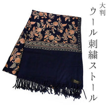 画像をギャラリービューアに読み込む, ストール 濃紺地 グレー 更紗柄 ウール 刺繍 フリーサイズ 大判 秋冬に さっと羽織るだけで華やか 着物や羽織・コートの上に ギフトにも