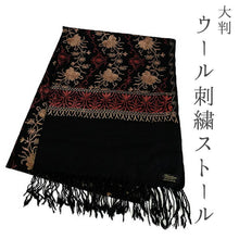 画像をギャラリービューアに読み込む, ストール 黒 赤金 茶金 更紗柄 ウール 刺繍 フリーサイズ 大判 秋冬に さっと羽織るだけで華やか 着物や羽織・コートの上に ギフトにも